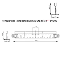 Подвесная система Албес T-24 Click Prim рейка поперечная высота профиля 38мм, длина 1200мм, белый матовый